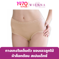 WIENNA  DU14153 PANTIES FULL BODY กางเกงในเต็มตัว ผ้าค็อทต้อน สเปนเด็กซ์