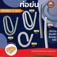 สายท่อน้ำทิ้ง ท่อย่น สีขาว, เทา FLEXIBLE TRAP ท่อยืด สายต่อท่อน้ำทิ้ง ท่อน้ำออก ท่อน้ำทิ้ง สายท่อน้ำดี เครื่องซักผ้า อ่างซิ้งค์ ล้างจาน มิตสห