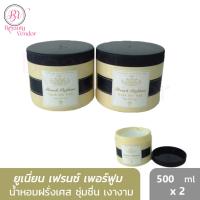 (500มล.2กระปุก) ยูเนี่ยน เฟรนซ์ เพอร์ฟูม แฮร์ สปา แว็กซ์ 500มล.x2 Union French Perfume Hair Spa Wax 500 ml.x2