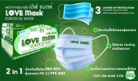 LOVE MASK เลิฟ แมสค์ หน้ากากอนามัย 2 in 1 ป้องกันเชื้อโรค ฝุ่นละออง