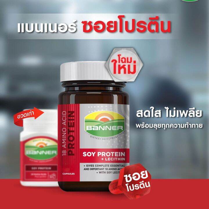 BANNER SOY PROTEIN +LECITHIN แบนเนอร์ โปรตีน ผลิตภัณฑ์เสริมอาหาร ไข