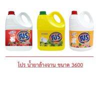 PRO ผลิตภัณฑ์ ล้างจาน โปร ผสมน้ำมะนาว 3,600 ml.