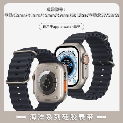 【Hot Sale】 Applicable to AppleWatch ultra ocean strap 8 S8 watch iWatch7 sports silicone Huaqiangbei