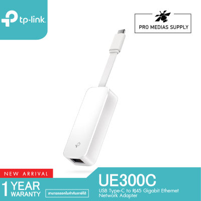 TP-Link UE300C ตัวแปลง USB Type-C เป็น LAN-Gigabit ด้วยช่องเสียบสาย RJ45 (USB Type-C to RJ45 Gigabit Ethernet Network Ad