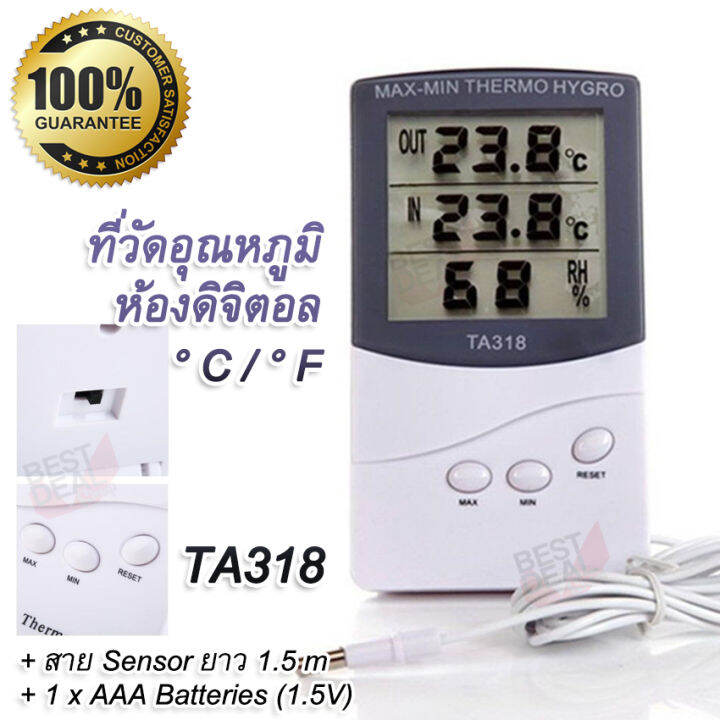 Digital Indoor / Outdoor Thermometer Hygrometer MAXMIN Thermo