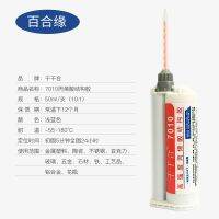 Qianqianhe 7010AB glue high-strength structural glue strong welding computer mobile phone case adhesive