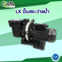 ปั๊ม สระว่ายน้ำLX Swimming Pool Pump  SCPA200E-II 220V 50 HZ &amp; SCPA250E-11, 2 สปีด  By Swiss Thai Water Solution