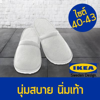 รองเท้าใส่ในบ้าน รองเท้าสลิปเปอร์ IKEA อีเกีย รุ่น TÅSJÖN (ทัวเควิน) ใส่สบาย นุ่มและถนอมเท้า ไม่ลื่น สีขาว ไซต์ L/XL (จำนวน 1 คู่)