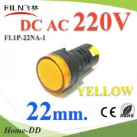 ไพลอตแลมป์ สีเหลือง ขนาด 22 mm. AC 220V ไฟตู้คอนโทรล LED รุ่น Lamp22-220V-YELLOW