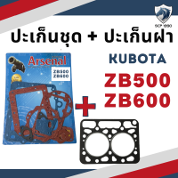 ปะเก็นชุด พร้อม ปะเก็นฝา รุ่น ZB500 ZB600 คูโบต้า อะไหล่รถไถ