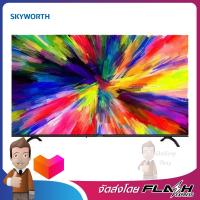 SKYWORTH LED 32 นิ้ว DIGITAL HD รุ่น 32STC2000