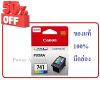 ตลับหมึกแคนนอน Canon CL-741 color สี ของแท้ใหม่100%จากศูนย์ มีกล่อง #หมึกเครื่องปริ้น hp #หมึกปริ้น   #หมึกสี   #หมึกปริ้นเตอร์  #ตลับหมึก