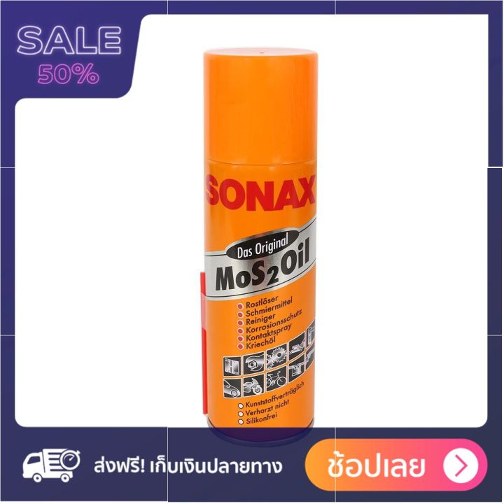 SONAX น้ำยาโซเนกซ์ 200 กรัม รุ่น 303 สินค้าที่คุณคู่ควร