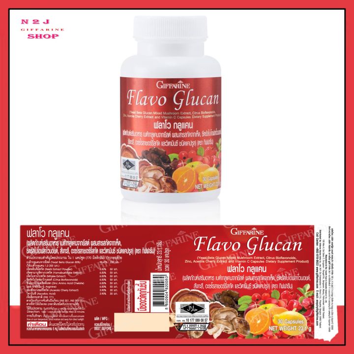 ฟลาโวกูลแคน-กิฟฟารีน-flavo-glucan-giffarine-อาหารเสริมเพื่อสุขภาพ-เบต้ากลูแคนจากยีสต์-ขนาด-30-แคปซูล