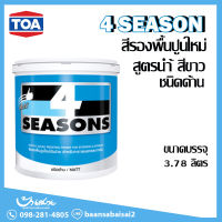 TOA โฟร์ซีซั่น สีรองพื้นปูนใหม่กันด่าง (1 แกลอน)(ด้าน)