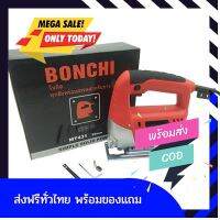 ลดจริงจัง ลดแล้วลดอีก เลื่อยจิ๊กซอว์ เลื่อยจิ๊กซอว์ไม้ BONCHI 431 ของแท้100% ส่งฟรีทั่วไทย by betbet4289