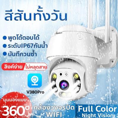 กล้องวงจรปิด ไร้สาย 5ล้านพิกเซล IP Security Camera WIFI คืนวิสัยทัศน์มองเห็นในที่มืด   มุมมอง360° ควบคุมระยะไกลผ่านโทรศัพท์  (ซื้อพร้อมเมมแท้ Kingston )