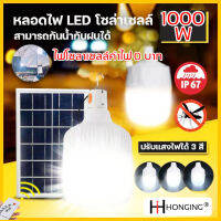 Solar light ไฟโซล่าเซลล์ โซล่าเซลล์ 1000W โคมไฟโซลาเซลล์ ไฟโซลาเซล หลอดไฟ โซร่าเซลล์ แผง โซล่าเซลล์ ไฟโซลาเซลล์ค่าไฟ 0 บาท สว่าง 8-12 ชม ห้องที่เหมาะสม ตลาดโต้รุ่ง ห้องครัว ไฟภายนอกอาคาร โซล่าเซลไฟบ้าน หลอดไฟโซล่าเซล พลังงานแสงอาทิตย์ LED