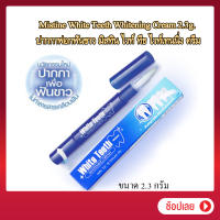 Mistine White Teeth Whitening Cream 2.3g. HBS ปากกาฟอกฟันขาว มิสทิน ไวท์ ทีธ ไวท์เทนนิ่ง ครีม