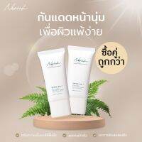 Nenich Hybrid SunSitive Sunscreen จำนวน 2 กล่อง