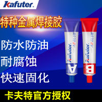 ?HOT ITEM ? Kafuter Special Metal Welding Adhesive Metal Ab Glue Fast Solid Adhesive High Strength 50G Metal Pickup XY