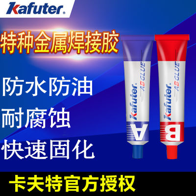 👉HOT ITEM 👈 Kafuter Special Metal Welding Adhesive Metal Ab Glue Fast Solid Adhesive High Strength 50G Metal Pickup XY