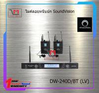 ีไมค์ลอยหนีบปก SoundVision DW-240D/BT (LV) สินค้าพร้อมส่ง