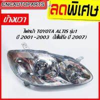 DEPO ไฟหน้า TOYOTA ALTIS รุ่น1 2001 - 2003 (ใส่ได้ถึงปี2007) ข้างขวา (ฝั่งคนขับ) 1 ดวง อัลติส หน้าหมู เกรดOEM อย่างดี