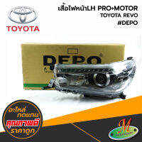 TOYOTA - เสื้อไฟหน้าLH REVO PRO+MOTOR #DEPO