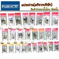 NKTแปรงถ่าน(ของแท้)จากบริษัท มีให้เลือกครบทุกรุ่น จัดส่งไว จำหน่ายในไทย -Auto Cut offคุณภาพสูง  -ISO9001  -ใช้กับเครื่องมือไฟฟ้า -สินค้าแบร์นแท้NKT -สินค้าใหม่ มีคุณภาพตรงปก -จัดส่งในไทย วิธีการเปลี่ยนถ่านอย่างถูกวิธี ยืดอายุและรักษาเครื่องมือของท่านให้ยา