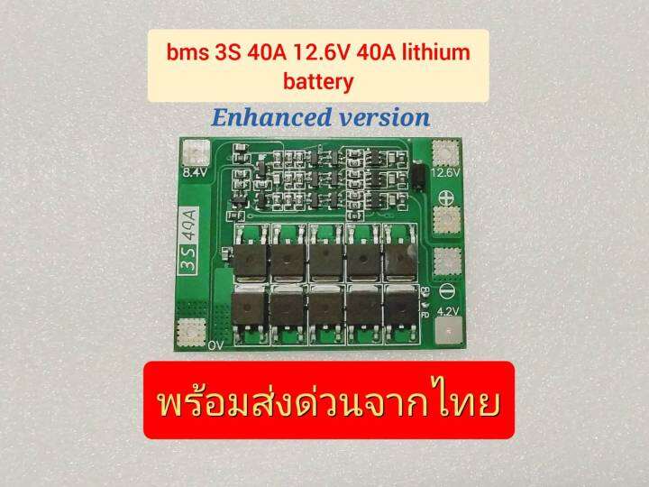 bms-3s-40a-12-6v-li-ion-18650-balanced-และ-enhanced-วงจรป้องกันแบตเตอรี่-bms-3s-40a-ลิเธียมไอออน-18650-พร้อมส่งจากไทย