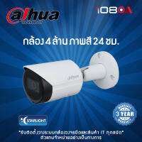 Dahua กล้องวงจรปิด รุ่น DH-IPC-HFW2431S-S-S2 4MP (2.8mm-3.6mm)