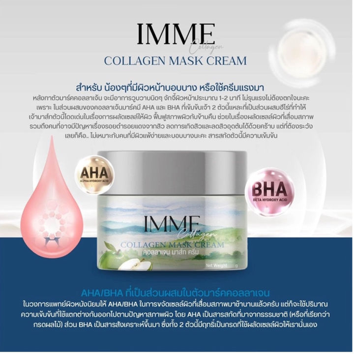 อิมมี่-คอลลาเจน-มาส์ก-ครีม-imme-collagen-mask-cream-คอลลาเจนมาส์กครีม-ครีมพี่หนิง-ครีมมาส์กหน้า-ฟื้นฟูผิวหน้า-สลีฟปิ้งมาส์ก-10กรัม-กระปุก-1กระปุก