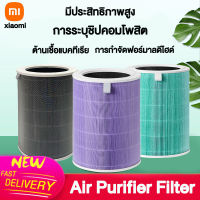 【ฟรีผ้าฝ้าย 1 ชิ้น】xiaomi Air Purifier Filter สีเทา การระบุชิปคอมโพสิต 2H 3C 3H สีม่วง สีเขียว รุ่น 2S 3 Pro ต้านเชื้อแบคทีเรีย การกำจัดฟอร์มาลดีไฮด์ เสี่ยวหมี่ ไส้กรองอากาศ ไส้กรองเครื่องฟอกอากาศ กรองอากาศmi สำหรับ