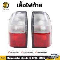 เสื้อไฟท้าย สำหรับ Mitsubishi Strada ปี 1996 - 2005 (คู่) แบรนด์ Diamond