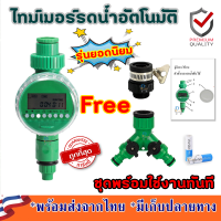 ไทม์เมอร์รดน้ำ ไทม์เมอร์12v ไทเมอร์รดน้ำ ไทม์เมอร์ตั้งเวลา Timer รดน้ำ เครื่องตั้งเวลารดน้ำอัตโนมัติ เครื่องตั้งเวลาสปริงเกอร์