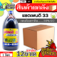 💥💥 สินค้ายกลัง 💥💥 แซดเพนดิ 1ลิตร*12ขวด (เพนดิเมทาลิน33%EC) คุมวัชพืชก่อนงอกใบแคบและใบกว้าง