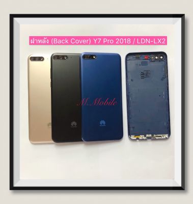 ฝาหลัง (Back Cover) huawei Y7 Pro 2018 / LDN-LX2  ( มีแถมปุ่มสวิตช์นอก )