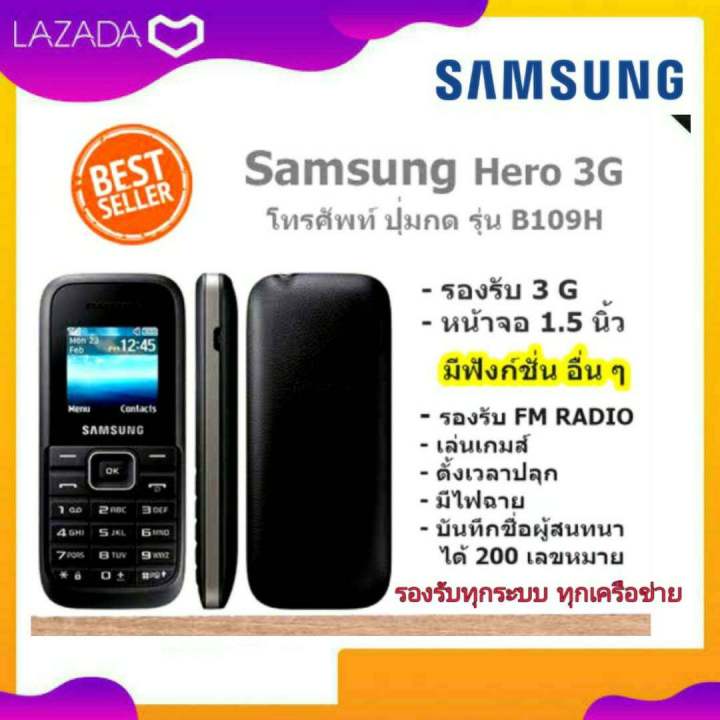 มือถือ-samsung-hero-3g-รุ่น-b109h-เครื่องปุ่มกด-ใส่ได้ทุกซิม-ใส่ได้ทุกระบบ-รองรับทุกเครือข่าย-เครื่องแท้-ของใหม่มือ1