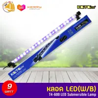 Kaitai LED Electronic Submerged Lamp T4-600 9W ไฟสีขาว-ฟ้า หลอดไฟใต้น้ำ