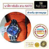 Royal Crown นาฬิกาข้อมือสำหรับสุภาพบุรุษ แบรนด์เนมของแท้ 100% มาพร้อมกับสาย NATO สุดฮิต และมีรับประกัน 1 ปีเต็ม ( จะได้รับนาฬิกาสำหรับสุภาพบุรุษตามรุ่นและสีตามภาพที่ลงไว้ ) มีกล่อง มีบัตรับประกัน มีถุงครบเซ็ท