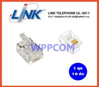 Jack RJ11 หัวโทรศัพท์ LINK รุ่น UL-3011 (10/Pack) Original