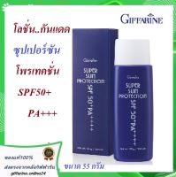 ซุปเปอร์ ซัน โพรเทคชั่น SPF50+ PA+++ กันแดด 99 Super Sun Protection (ซันบล็อค 99) ครีมกันแดด