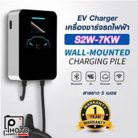 EV Charger เครื่องชาร์จรถไฟฟ้า WALL CHARGE S2W-7KW สายยาว 5 เมตร รับประกัน 1 ปี