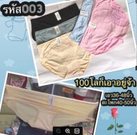 PIWARO กางเกงในคนอ้วนผ้าคอตตอน 5XL สะเอว36-48นิ้ว