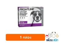 Frontline  for dogs 20-40 kg ยาหยดสำหรับสุนัข 20-40 กิโลกรัม อย วอส.1266/2554