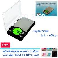 MH-696  Pocket Scale Professional  เครื่องชั่งน้ำหนักแบบพกพา ความละเอียด 0.01-600 g.