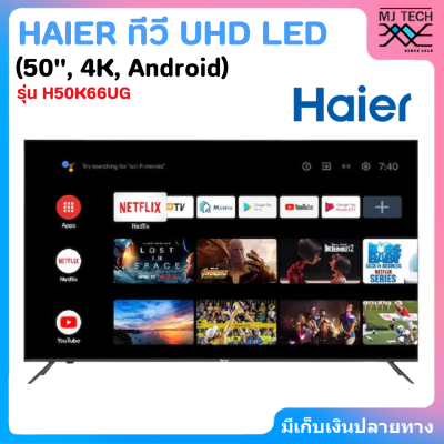 HAIER ทีวี UHD LED 50" 4K Android รุ่น H50K66UG