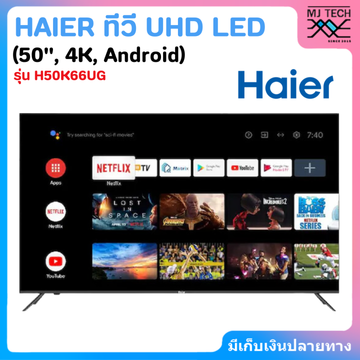 haier-ทีวี-uhd-led-50-4k-android-รุ่น-h50k66ug
