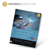 รวมแนวข้อสอบคณิตศาสตร์เพื่อสอบเข้า มหิดลวิทยานุสรณ์, เตรียมอุดมศึกษา, กำเนิดวิทย์ มั่นใจเต็ม 100 -08290